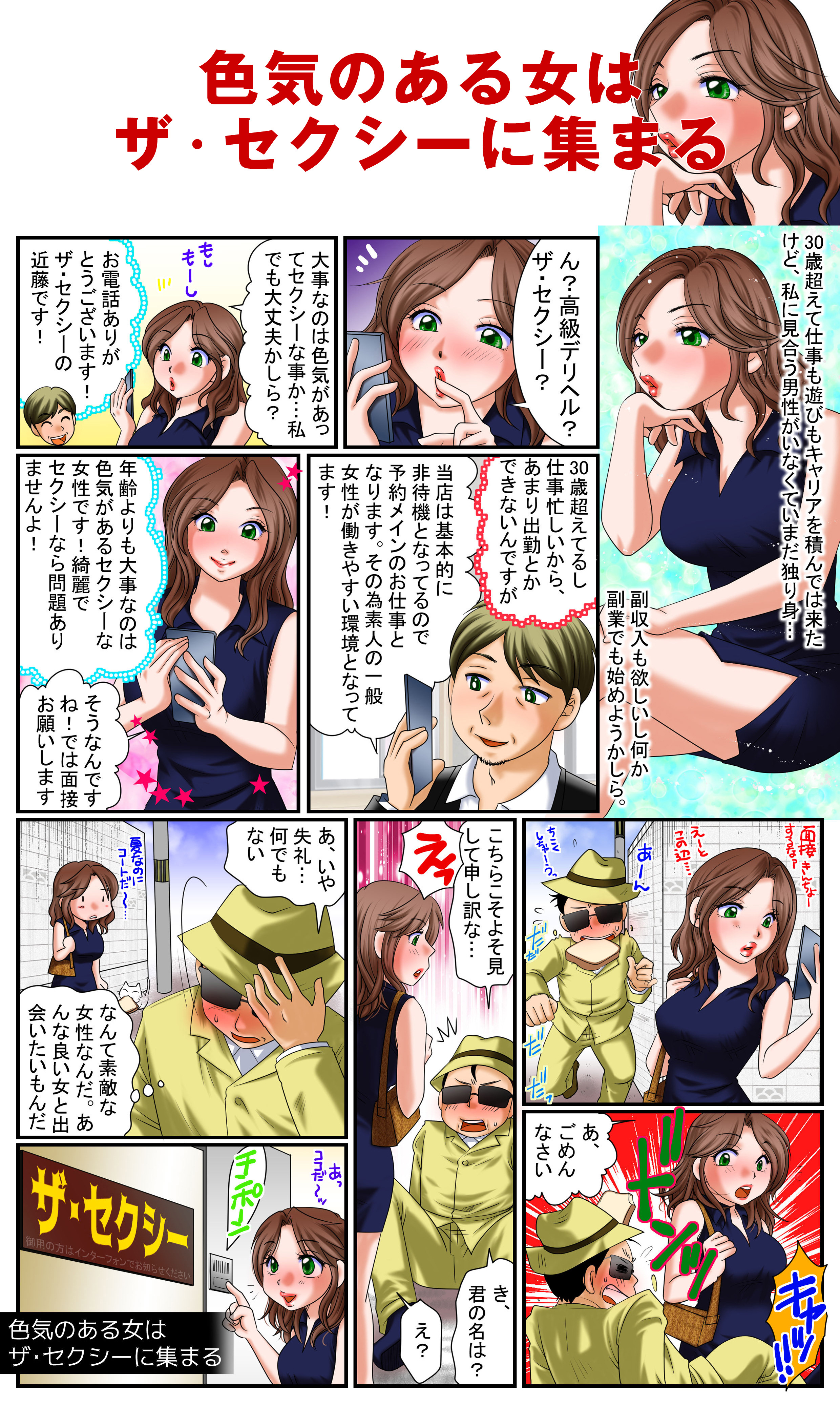 色気のある女はザ・セクシーに集まる