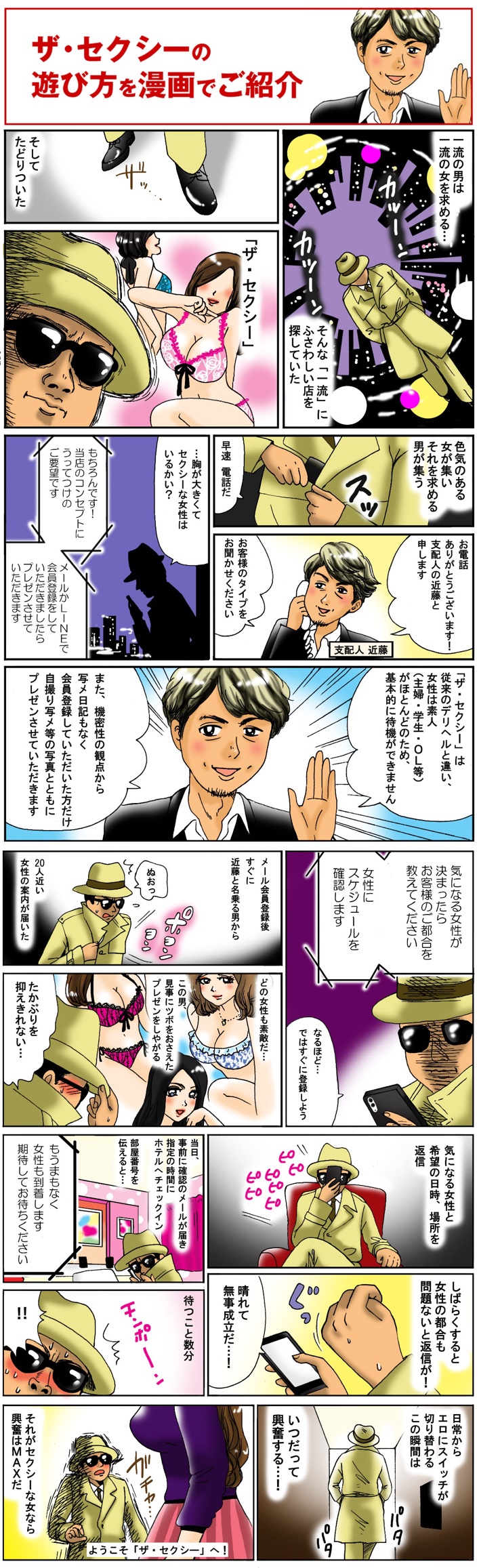 ザ・セクシーの遊び方を漫画でご紹介