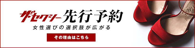 「先行予約がおすすめ」